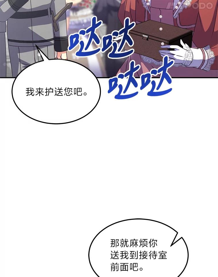 公爵夫人的秘密执笔 31.噩耗 第26页