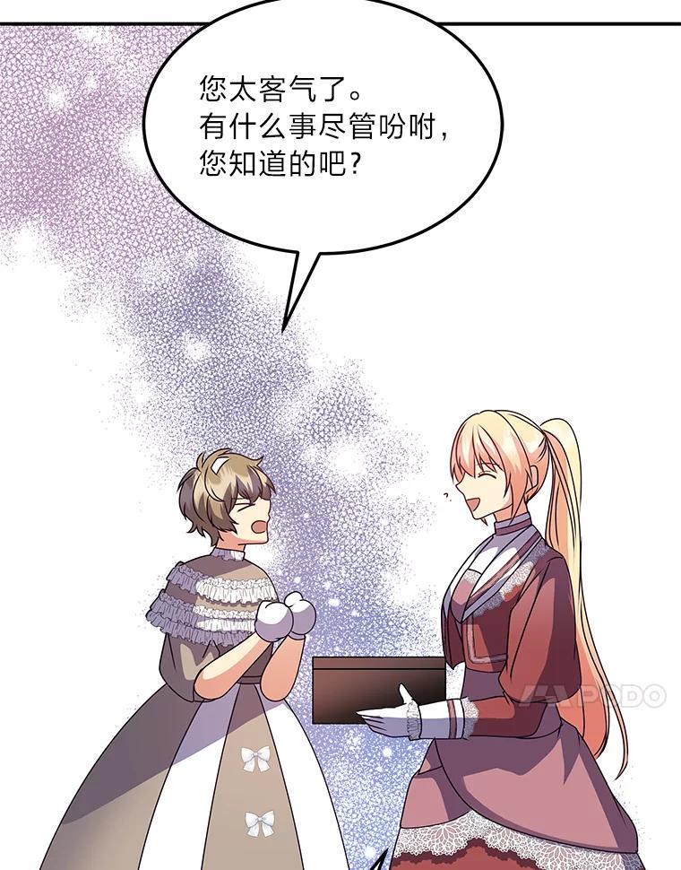 公爵夫人的秘密执笔 31.噩耗 第42页