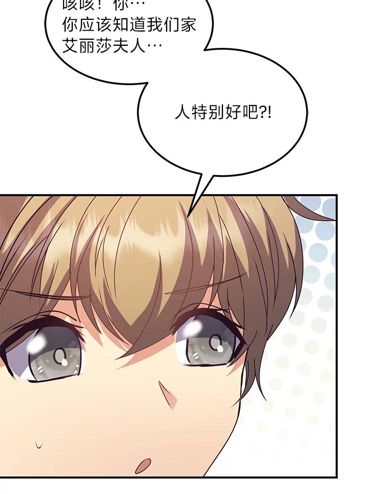 公爵夫人的秘密执笔 31.噩耗 第35页