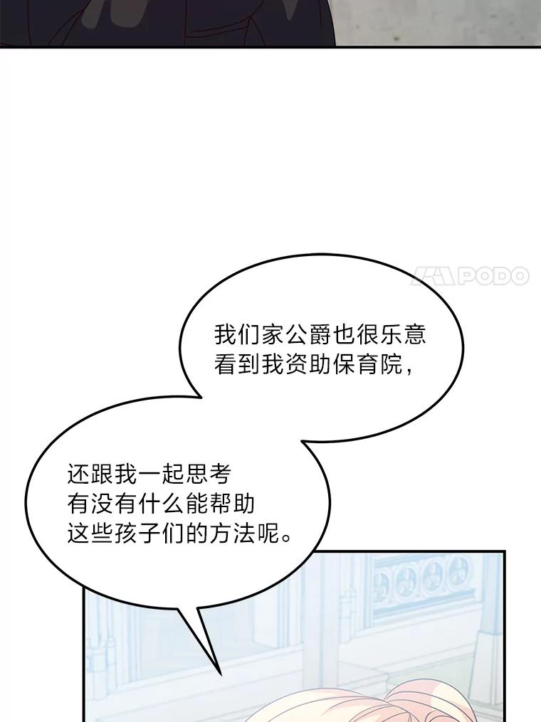 公爵夫人的秘密执笔 31.噩耗 第96页