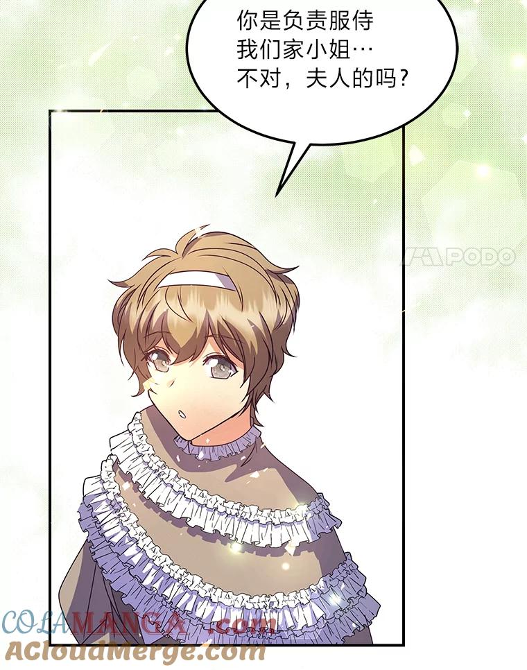 公爵夫人的秘密执笔 31.噩耗 第29页