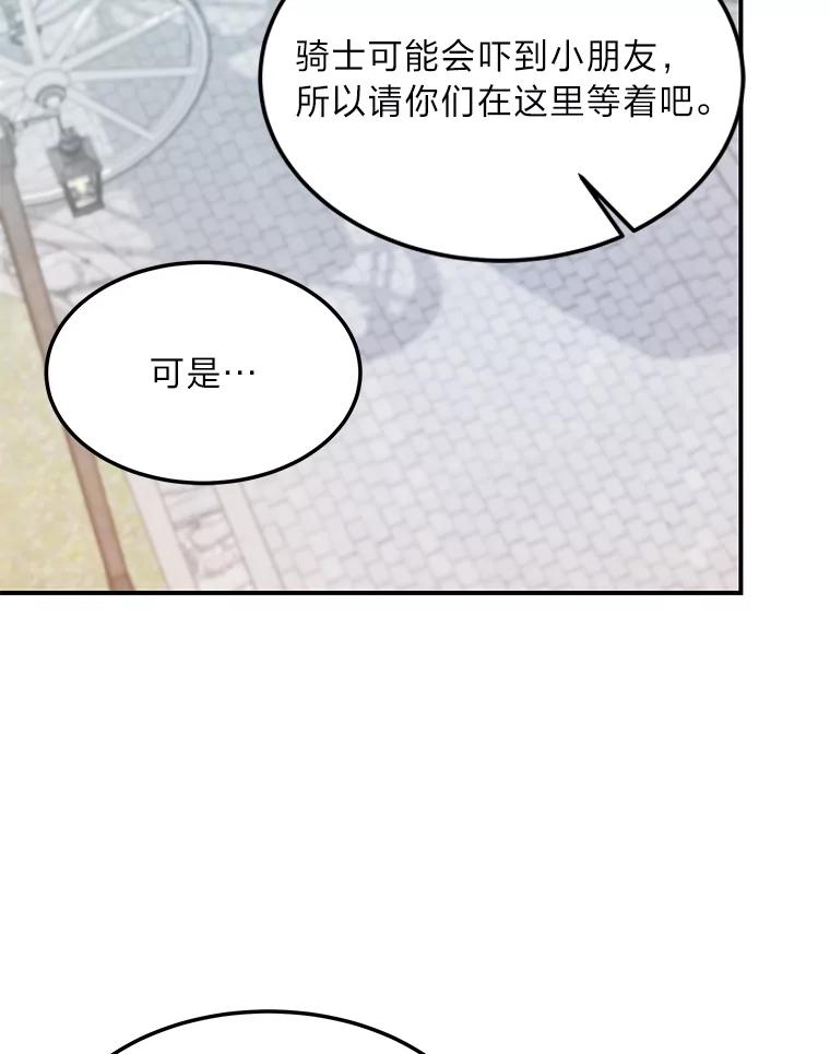 公爵夫人的秘密执笔 31.噩耗 第51页