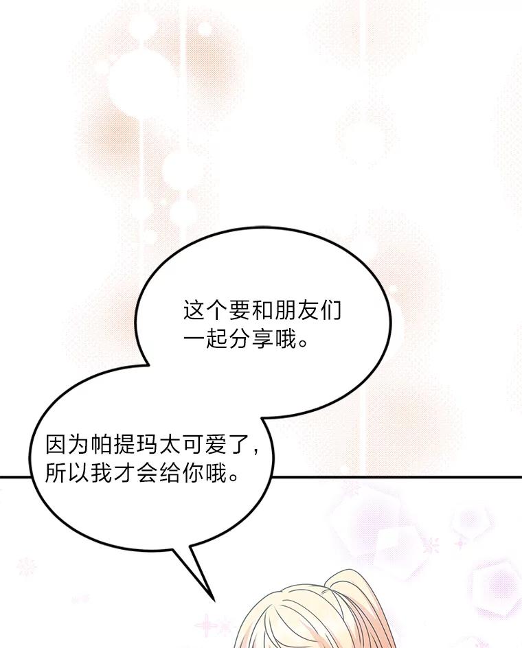 公爵夫人的秘密执笔 31.噩耗 第78页