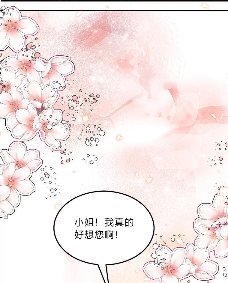 公爵夫人的秘密执笔 31.噩耗 第18页