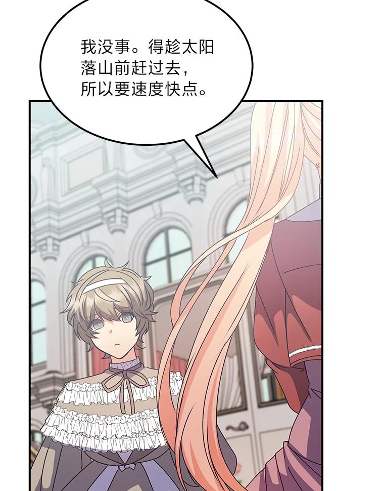 公爵夫人的秘密执笔 31.噩耗 第44页