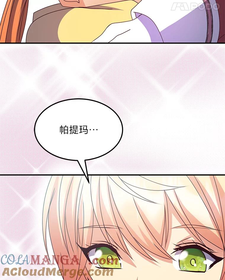 公爵夫人的秘密执笔 31.噩耗 第73页