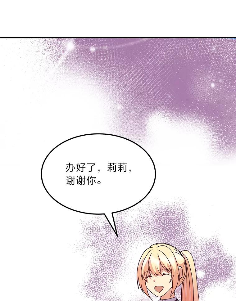 公爵夫人的秘密执笔 31.噩耗 第40页