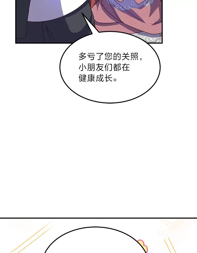 公爵夫人的秘密执笔 31.噩耗 第60页