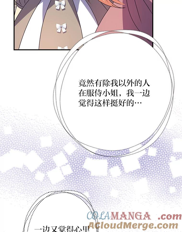 公爵夫人的秘密执笔 31.噩耗 第45页