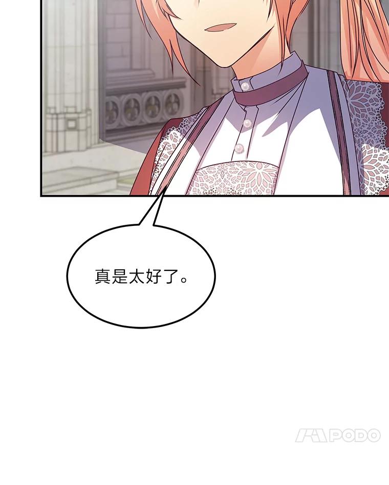 公爵夫人的秘密执笔 31.噩耗 第102页