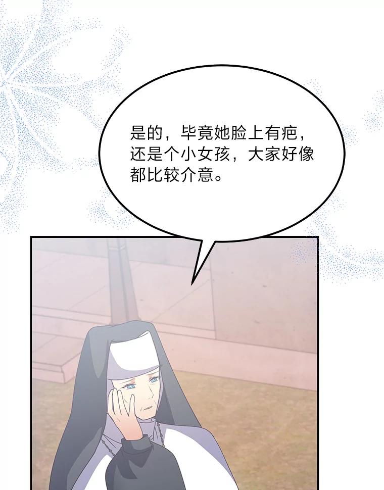 公爵夫人的秘密执笔 31.噩耗 第88页