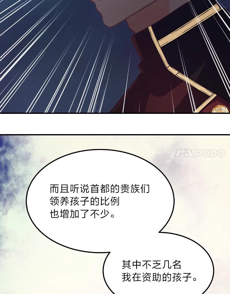 公爵夫人的秘密执笔 32.惊人的事实 第38页