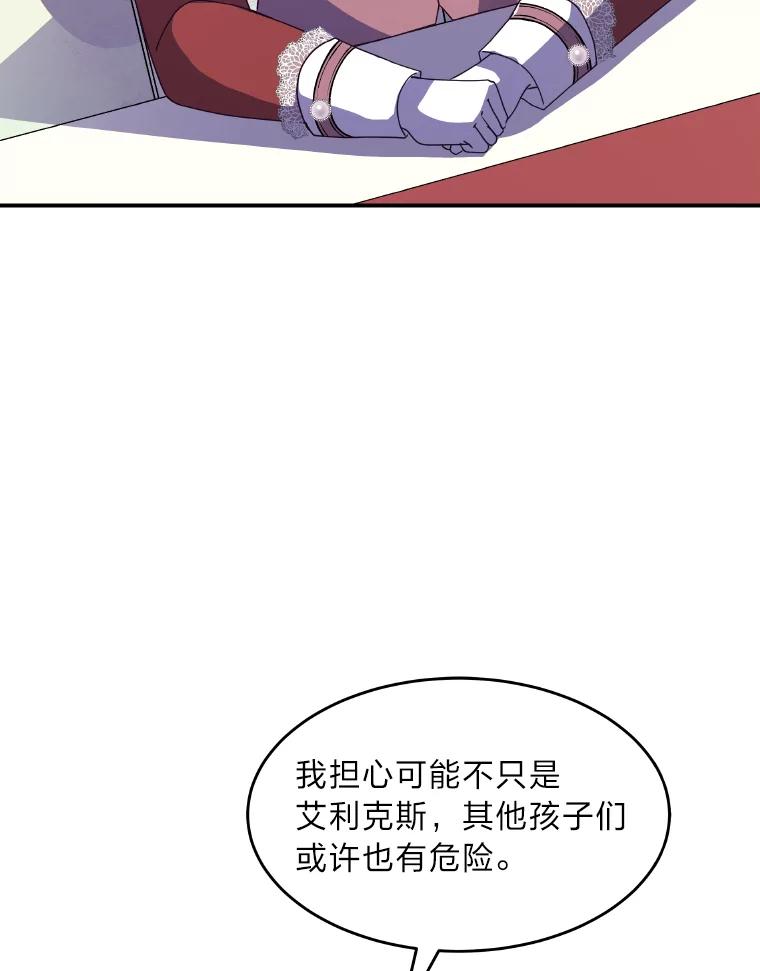 公爵夫人的秘密执笔 32.惊人的事实 第40页