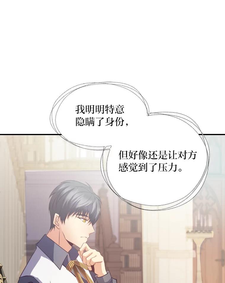 公爵夫人的秘密执笔 32.惊人的事实 第107页