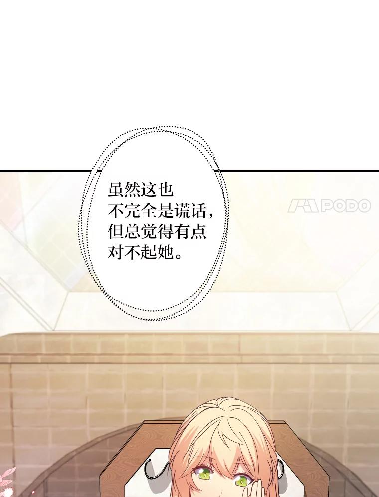 公爵夫人的秘密执笔 32.惊人的事实 第91页