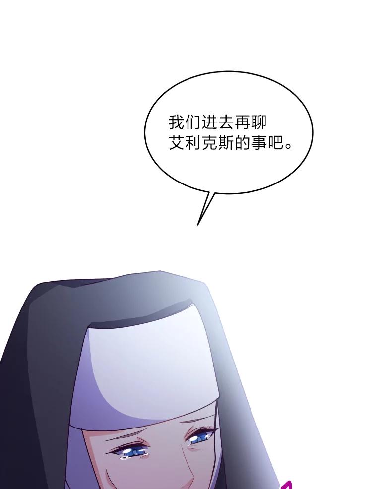 公爵夫人的秘密执笔 32.惊人的事实 第2页