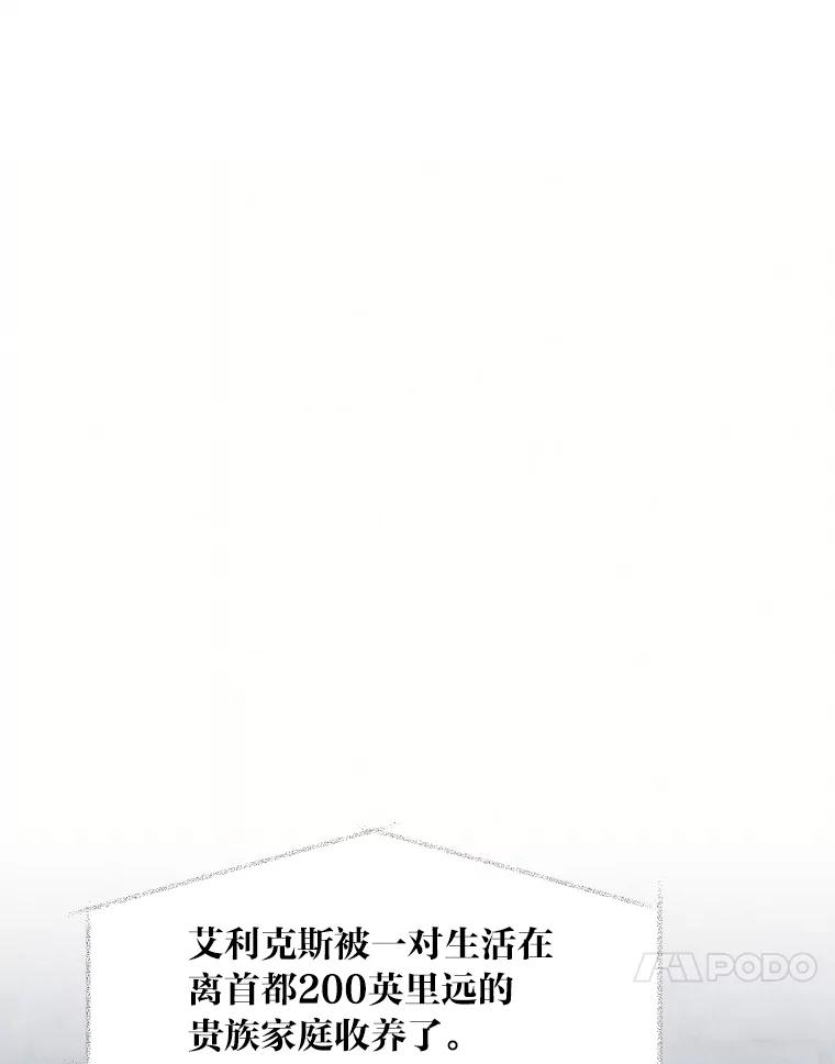 公爵夫人的秘密执笔 32.惊人的事实 第14页