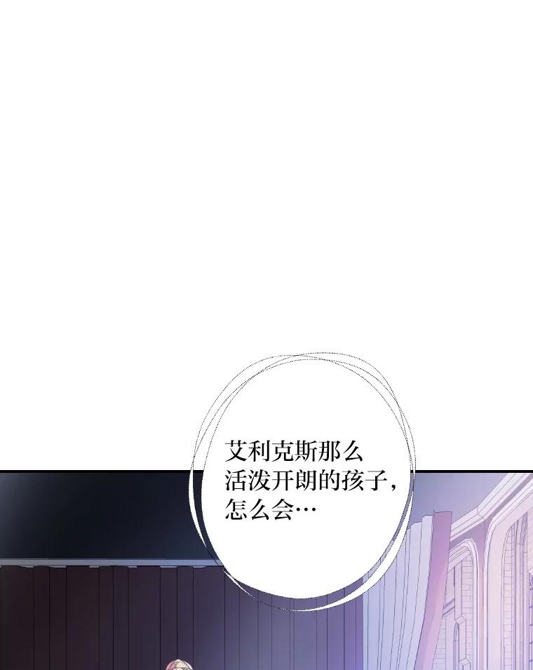 公爵夫人的秘密执笔 32.惊人的事实 第24页