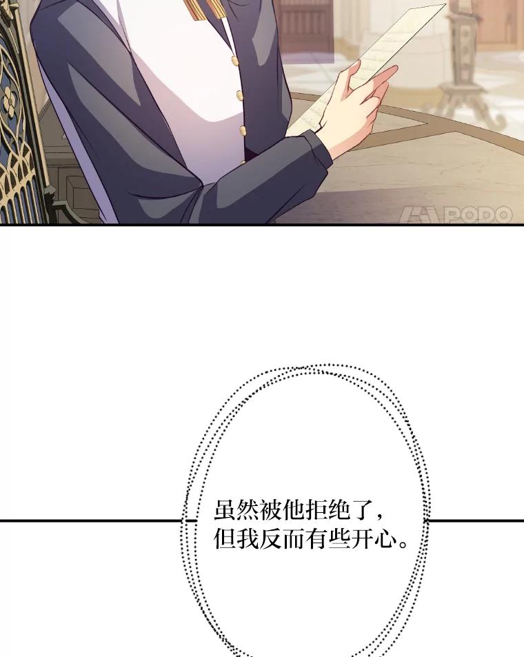 公爵夫人的秘密执笔 32.惊人的事实 第108页