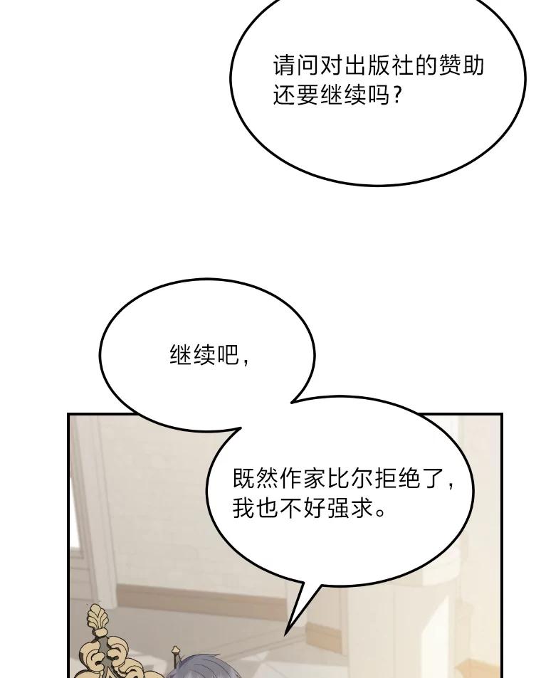 公爵夫人的秘密执笔 32.惊人的事实 第112页