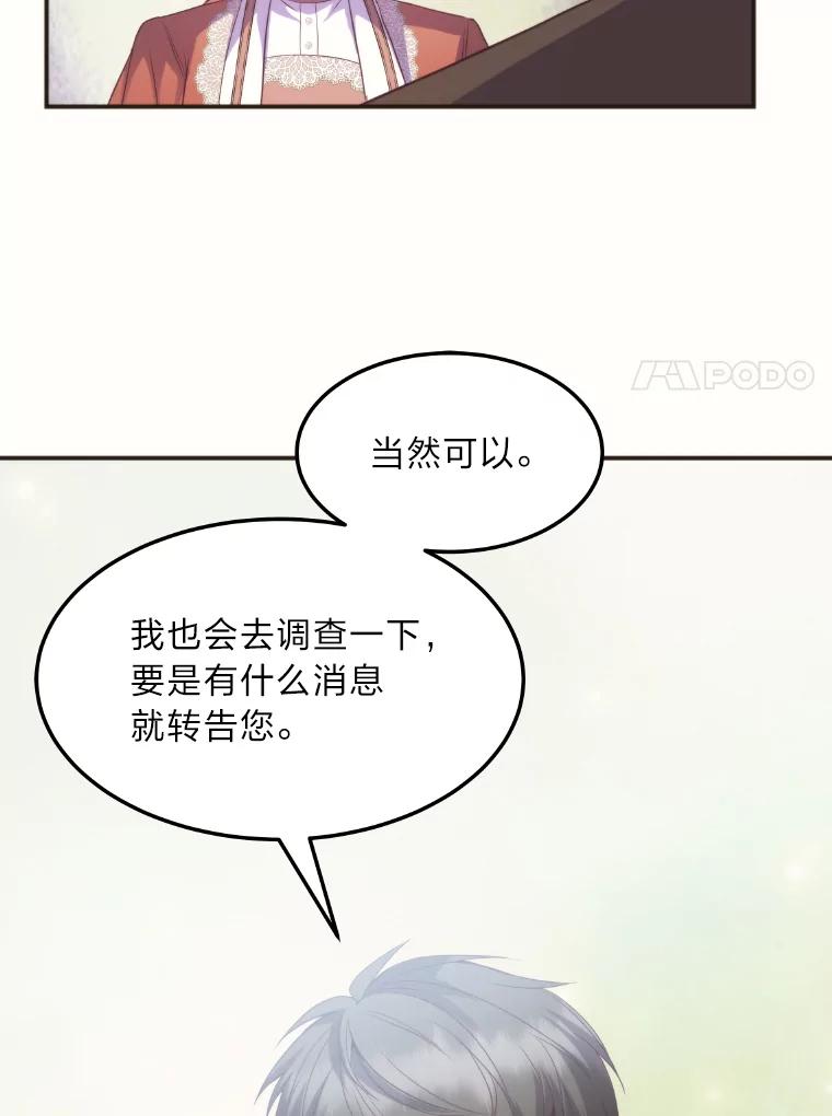 公爵夫人的秘密执笔 32.惊人的事实 第48页