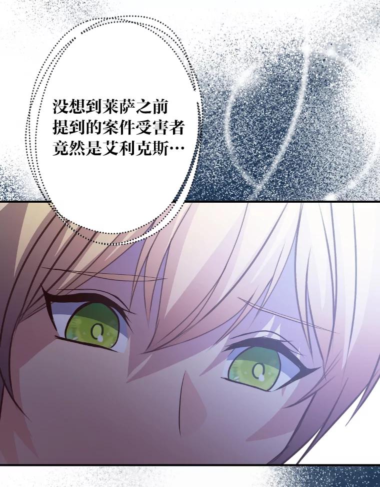 公爵夫人的秘密执笔 32.惊人的事实 第23页