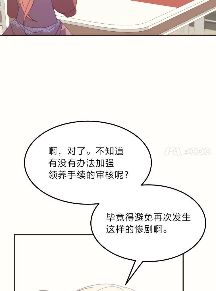 公爵夫人的秘密执笔 32.惊人的事实 第51页