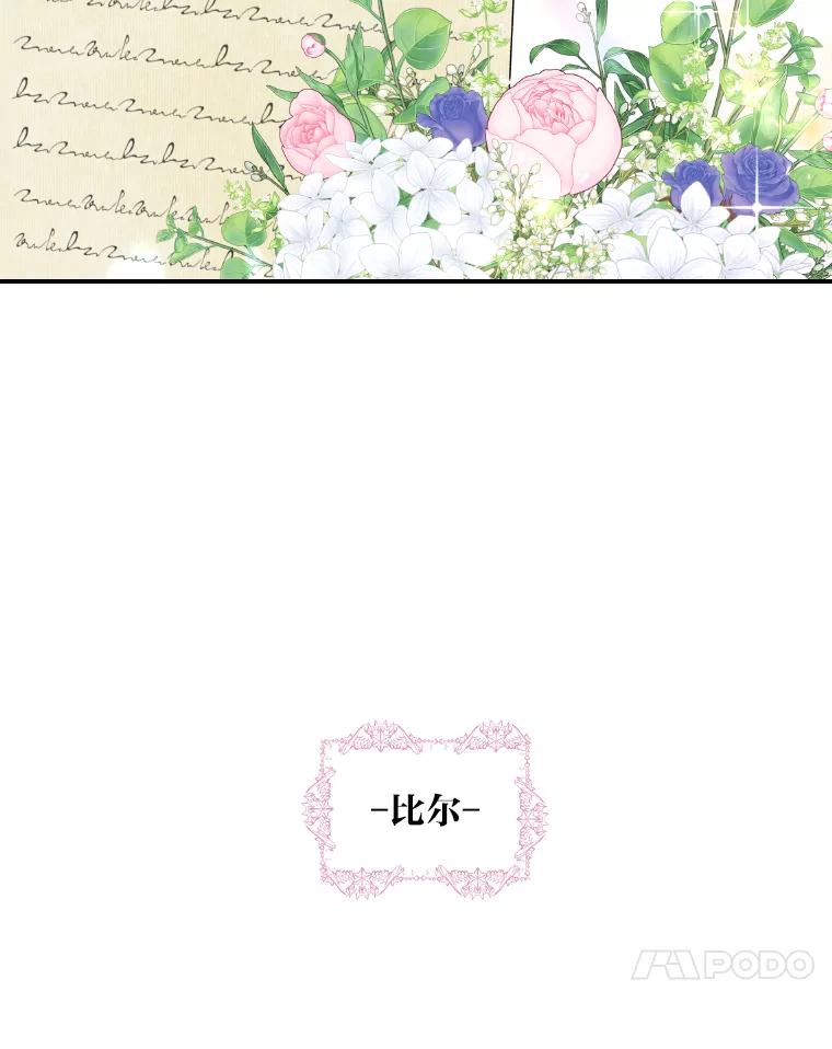 公爵夫人的秘密执笔 32.惊人的事实 第104页