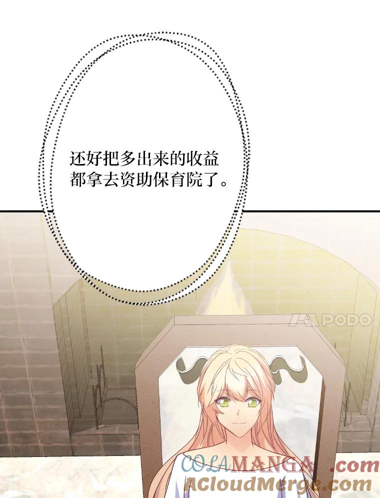 公爵夫人的秘密执笔 32.惊人的事实 第81页