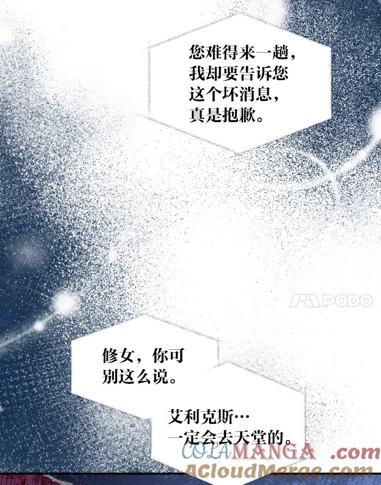 公爵夫人的秘密执笔 32.惊人的事实 第21页