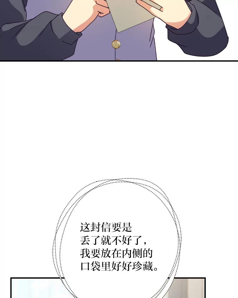 公爵夫人的秘密执笔 32.惊人的事实 第110页
