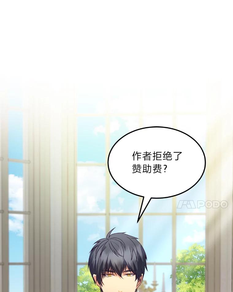 公爵夫人的秘密执笔 32.惊人的事实 第94页