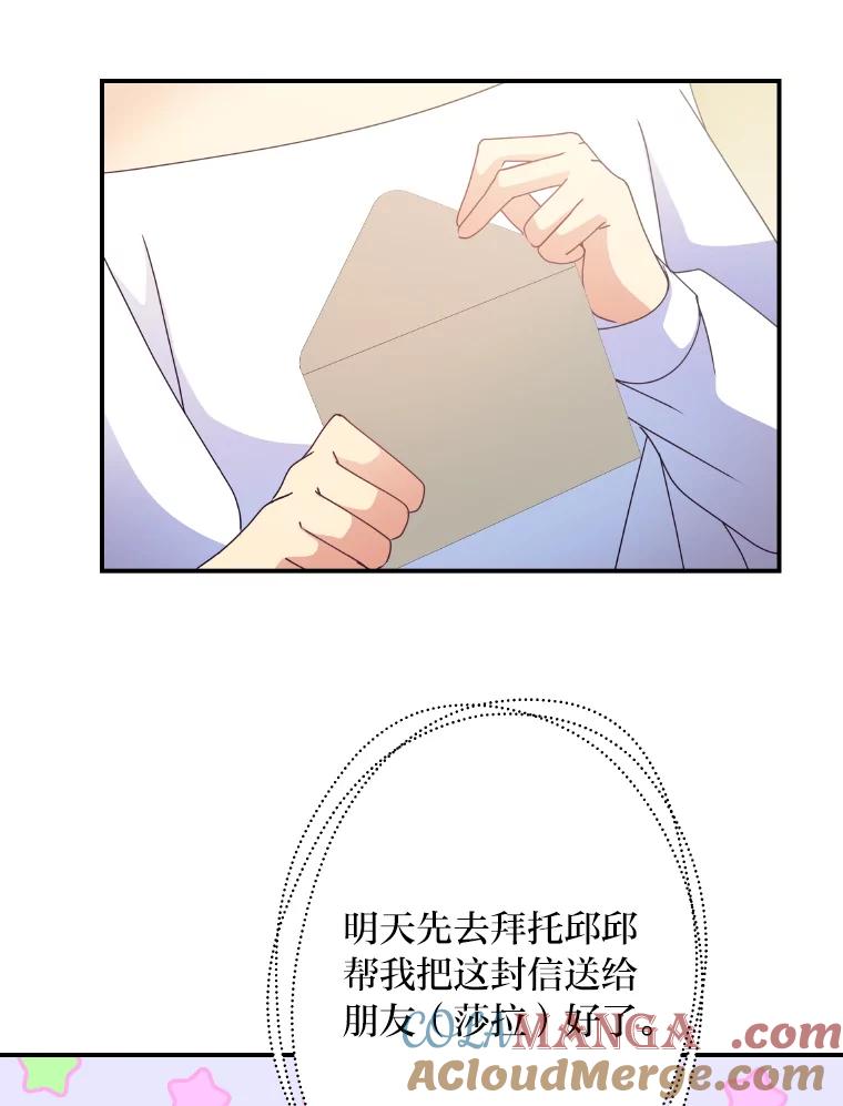 公爵夫人的秘密执笔 32.惊人的事实 第89页