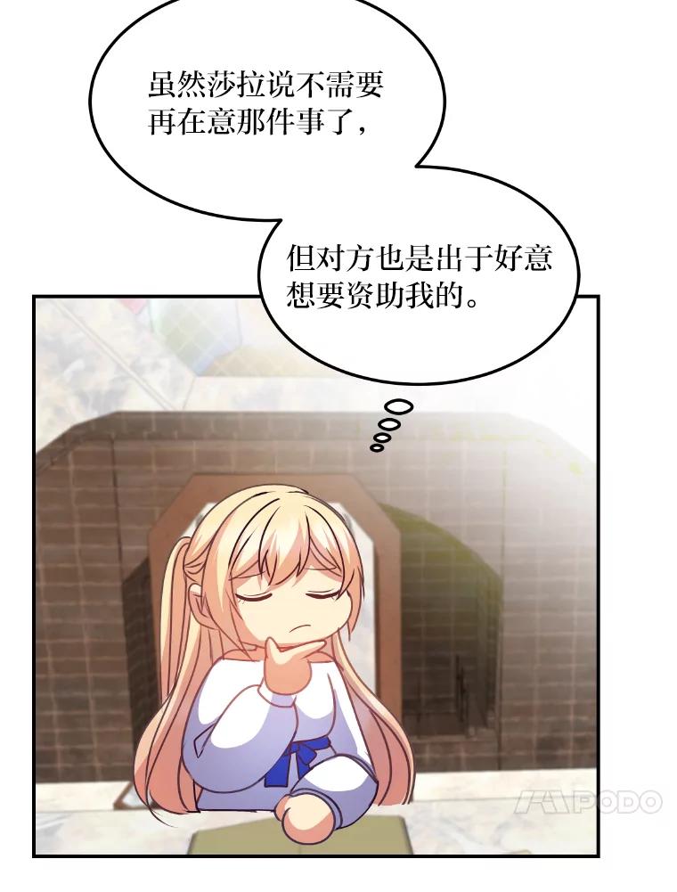 公爵夫人的秘密执笔 32.惊人的事实 第84页