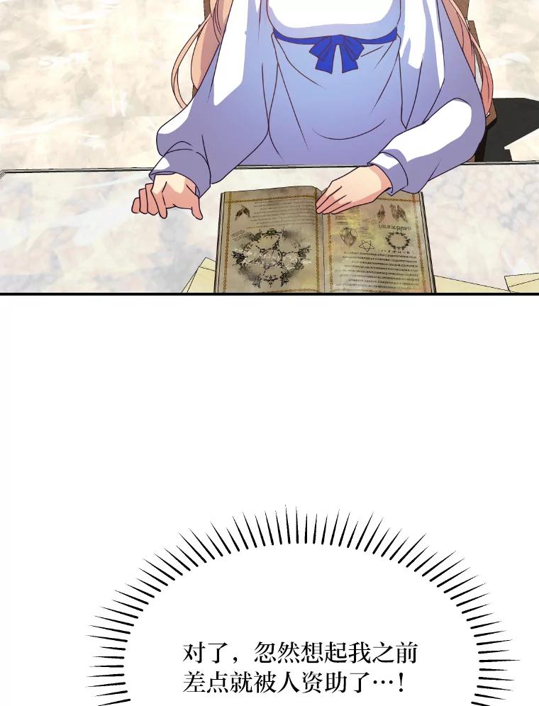 公爵夫人的秘密执笔 32.惊人的事实 第82页