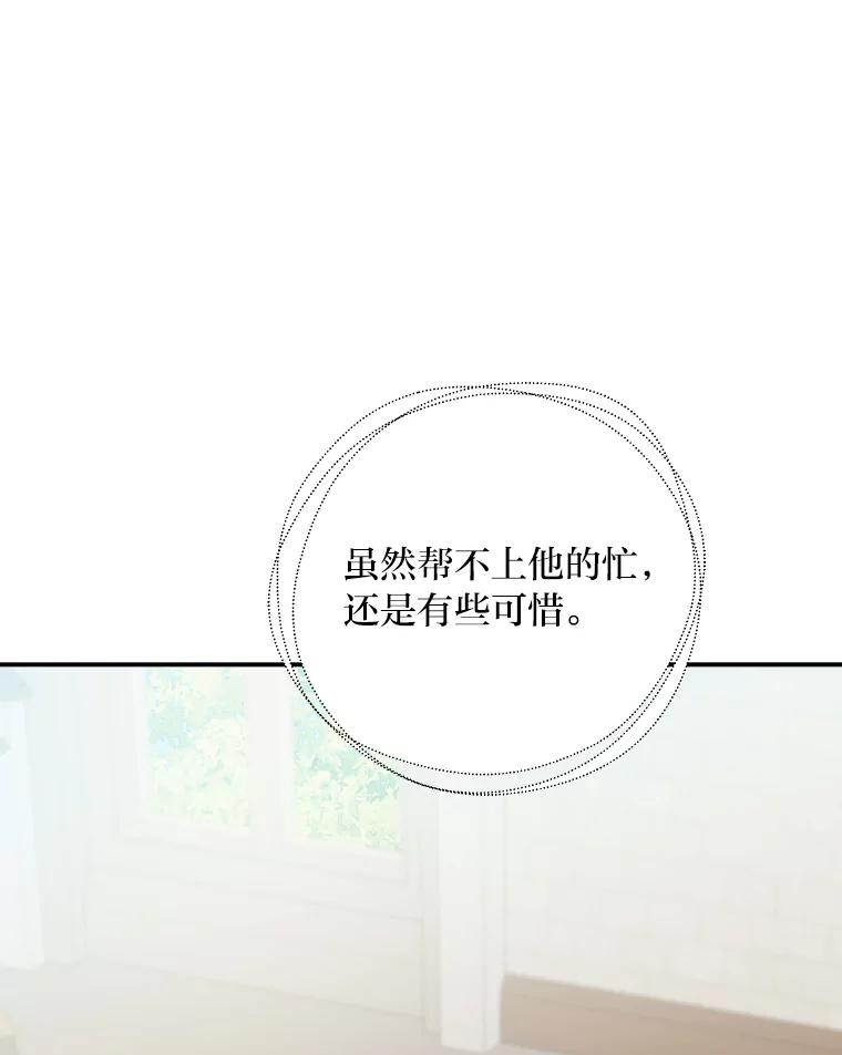 公爵夫人的秘密执笔 32.惊人的事实 第114页