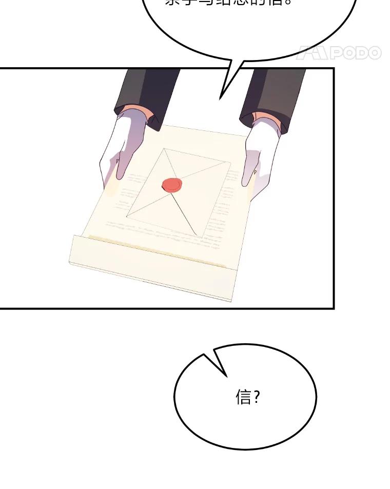 公爵夫人的秘密执笔 32.惊人的事实 第98页