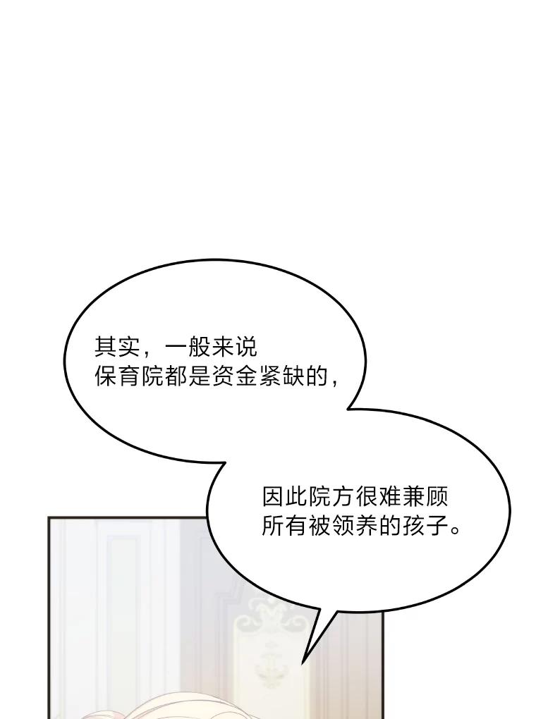公爵夫人的秘密执笔 32.惊人的事实 第44页