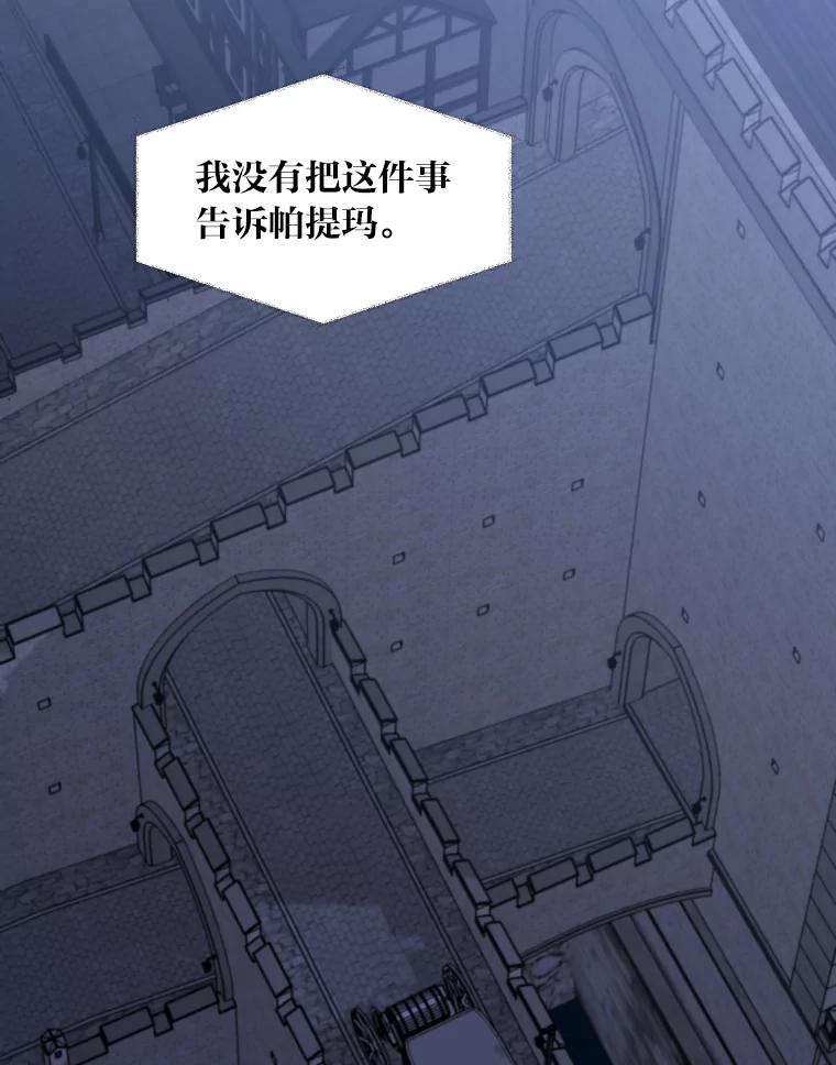 公爵夫人的秘密执笔 32.惊人的事实 第19页