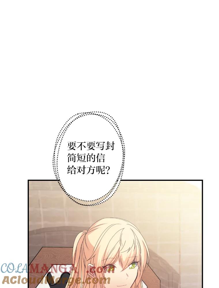 公爵夫人的秘密执笔 32.惊人的事实 第85页
