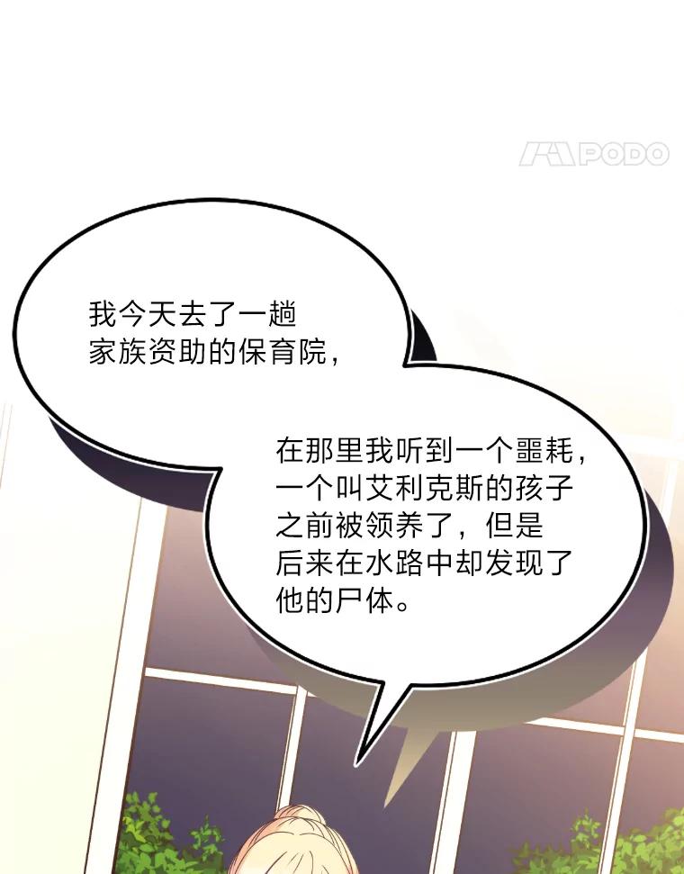 公爵夫人的秘密执笔 32.惊人的事实 第35页