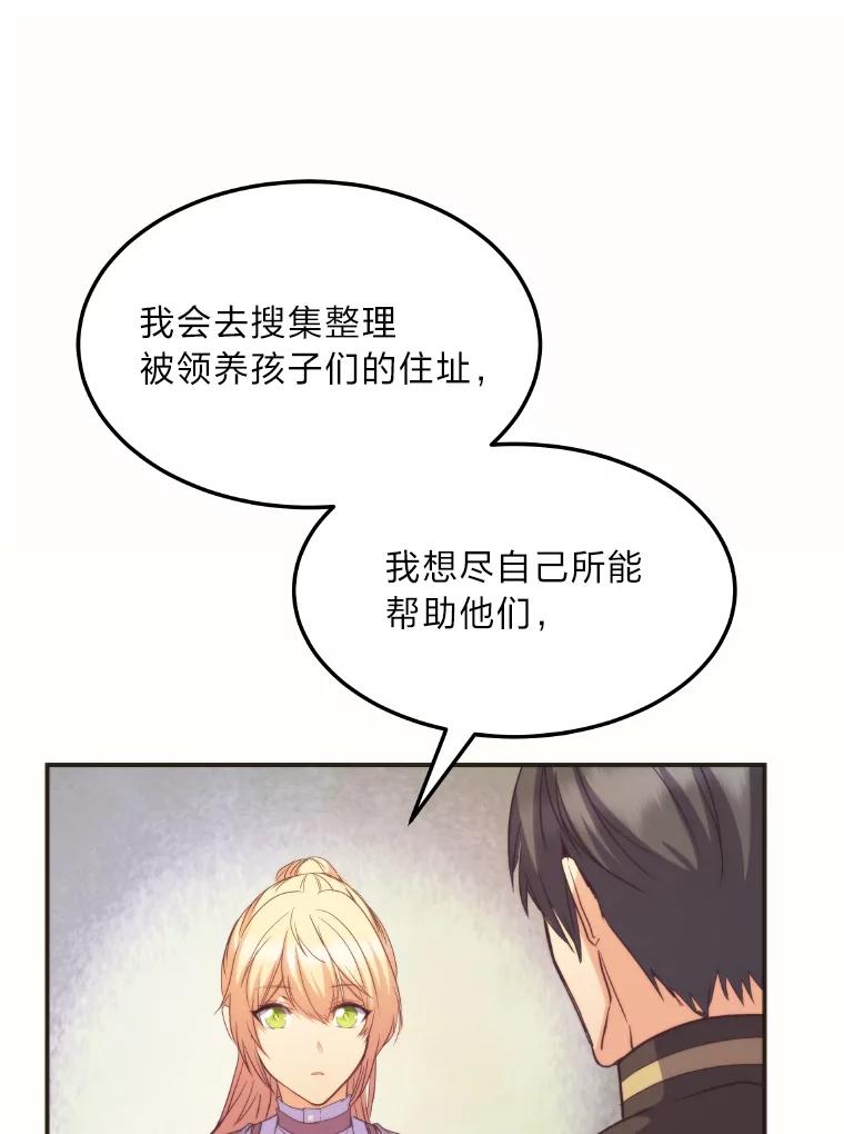 公爵夫人的秘密执笔 32.惊人的事实 第47页