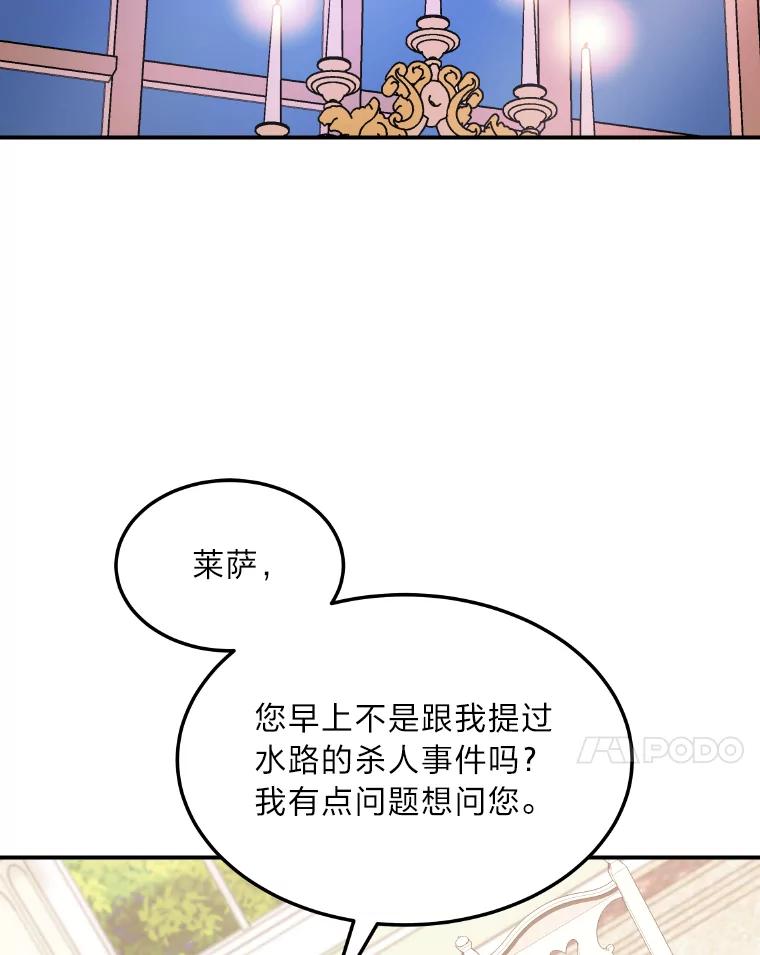 公爵夫人的秘密执笔 32.惊人的事实 第31页