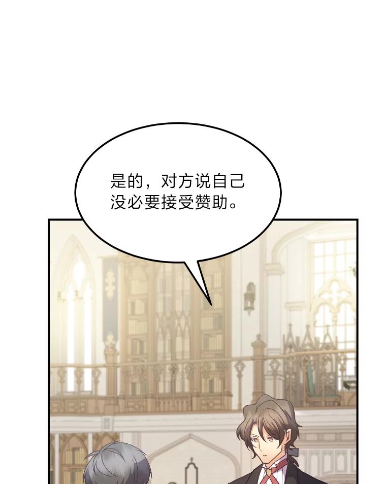 公爵夫人的秘密执笔 32.惊人的事实 第96页