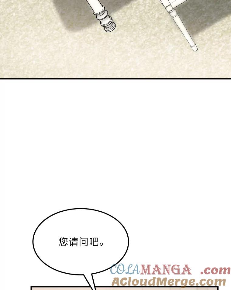 公爵夫人的秘密执笔 32.惊人的事实 第33页