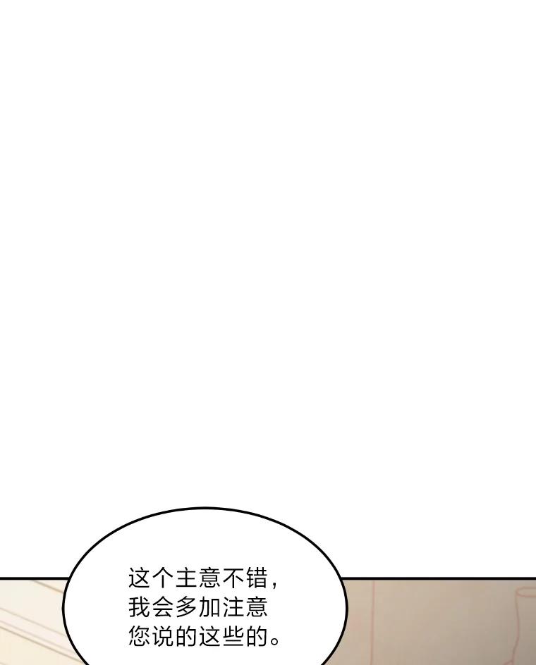 公爵夫人的秘密执笔 32.惊人的事实 第59页