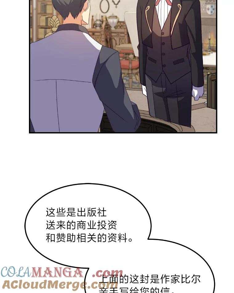 公爵夫人的秘密执笔 32.惊人的事实 第97页