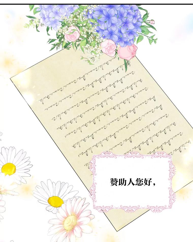 公爵夫人的秘密执笔 32.惊人的事实 第102页