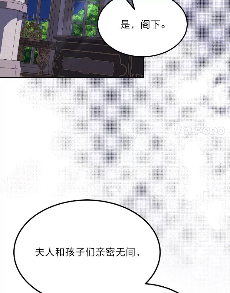 公爵夫人的秘密执笔 32.惊人的事实 第68页