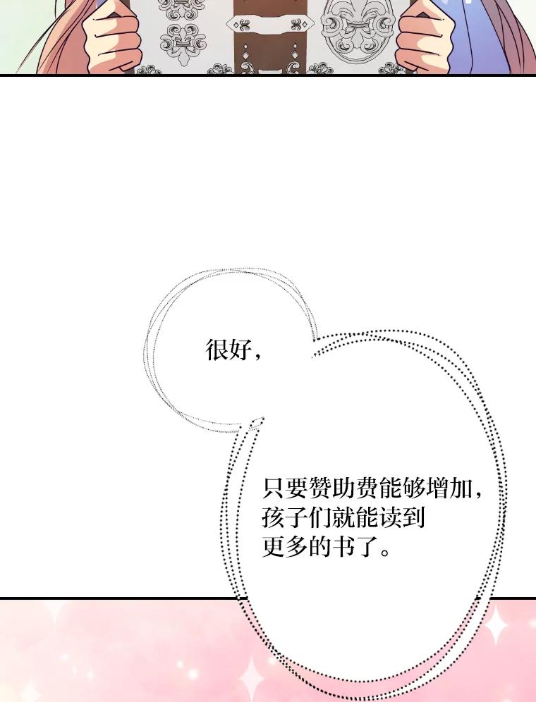公爵夫人的秘密执笔 32.惊人的事实 第79页